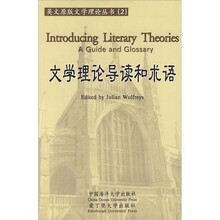 文学理论导读和术语/英文原版文学理论丛书