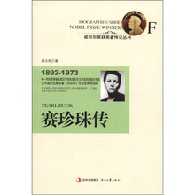 赛珍珠传