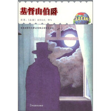 世界名著之旅:基督山伯爵