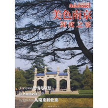 美色南京深度之旅