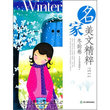名家美文精粹(冬韵卷)(学生彩图版)