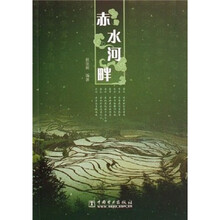 赤水河畔