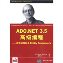 ADO.NET 3.5高级编程:应用LINQ&Entity Framework