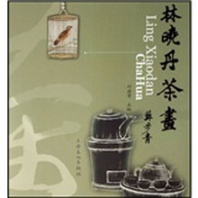 林晓丹茶画