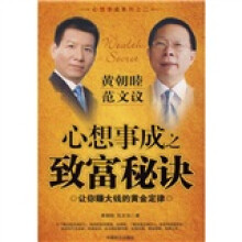 心想事成指致富秘诀