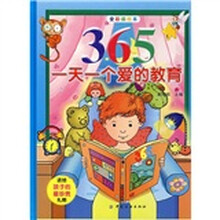 365一天一个爱的教育（全彩插图本）