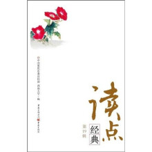 读点经典(第19辑)