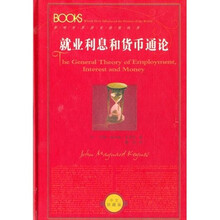 就业利息和货币通论