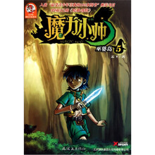 魔力小帅5:巫婆岛