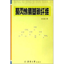 聚丙烯腈基碳纤维