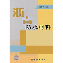 沥青防水材料