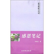 感恩笔记