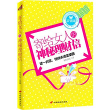 寄给女人的神秘理财信