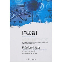最美丽的英文励志名篇双语阅读：机会就在你身边（羊皮卷）