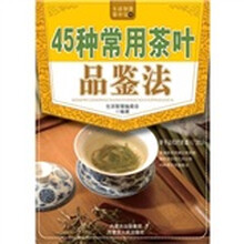 45种常用茶叶品鉴法