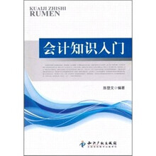 会计知识入门