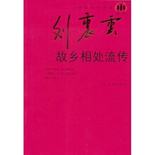 故乡相处流传