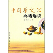 中国茶文化典籍选读