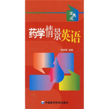 迎奥运药学情景英语
