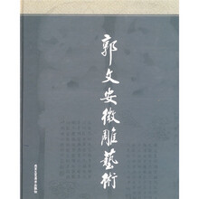 郭文安微雕艺术