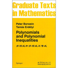 多项式和多项式不等式