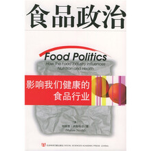 食品政治：影响我们健康的食品行业