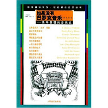 如果没有巴罗克音乐……