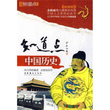 知道点中国历史