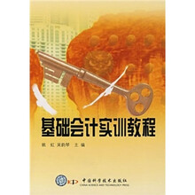 基础会计实训教程