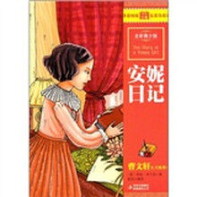 安妮日记