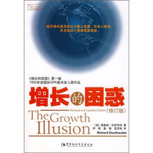 增长的困惑（修订版）