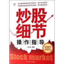 炒股细节操作指导