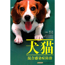 犬猫混合感染症防治