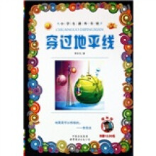 穿过地平线
