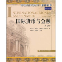 国际货币与金融(第7版)