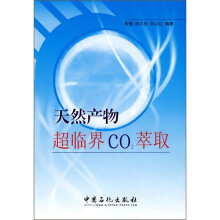 天然产物超临界CO2萃取