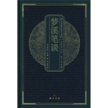 中华国粹经典文库:梦溪笔谈