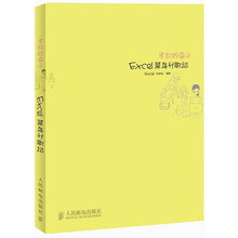 罗拉的奋斗：Excel菜鸟升职记