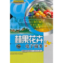 林果花卉电子商务