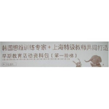 早期教育活动资料包第一阶段