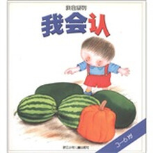 我会系列:我会认(3-6岁)