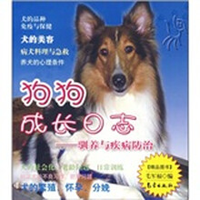 狗狗成长日志：驯养与疾病防治