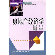 房地产经济学