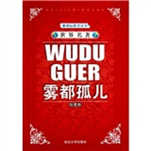 世界名著:雾都孤儿