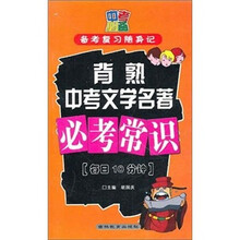 背熟中考文学名著必考常识