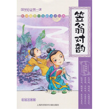 国学启蒙第一课：笠翁对韵（彩绘注音版）