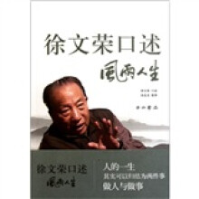 徐文荣口述：风雨人生