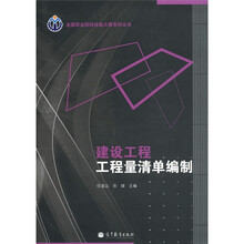 建设工程工程量清单编制