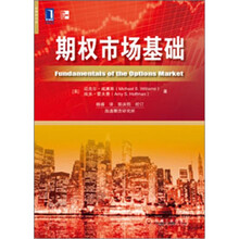 期权市场基础