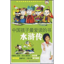水浒传(附鞠萍姐姐精彩导读CD光盘)